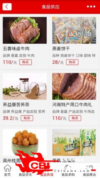 重庆绿色食品网购图0