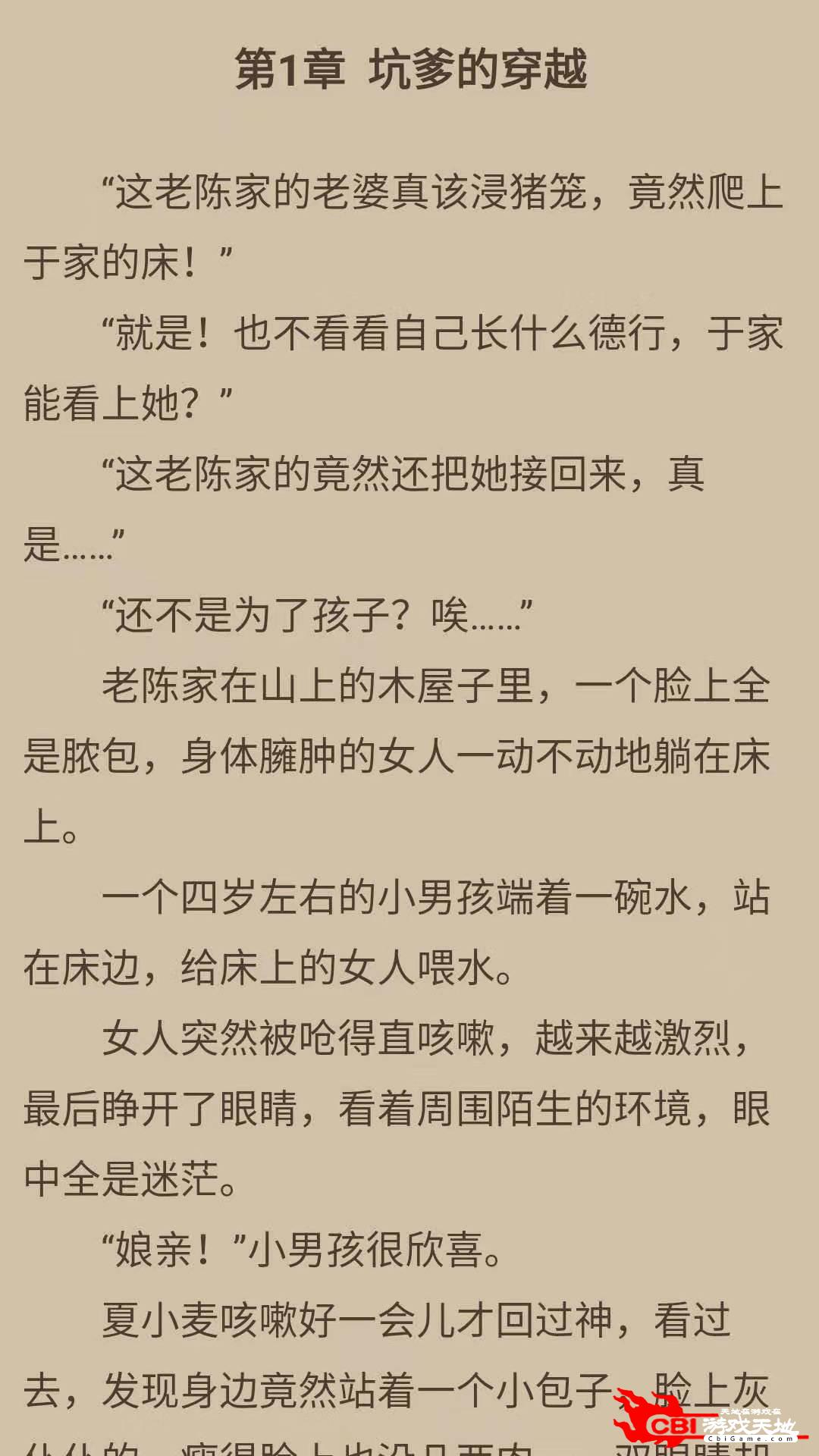 腾文阅读小说阅读神器图3