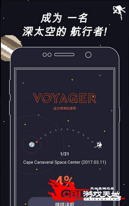 Voyager手游图3
