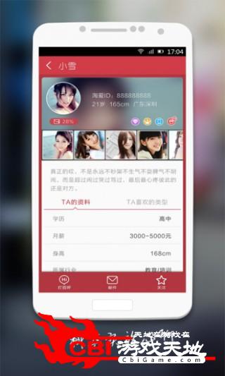 淘爱婚恋婚恋图3