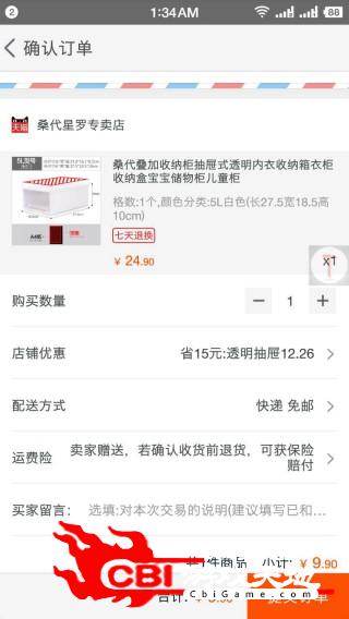 淘宝返利助手网店图4