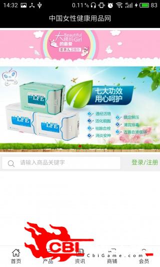中国女性健康用品网购物图0