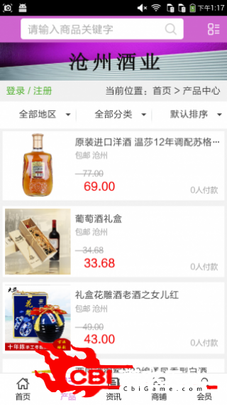 沧州酒业网购图1