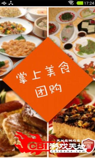 掌上美食团购团购软件图1