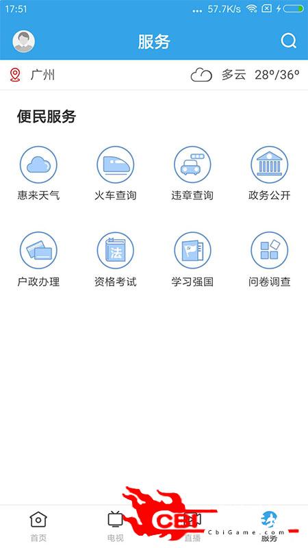 惠来事新闻阅读图3