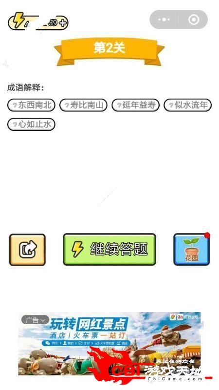 成语小状元图2