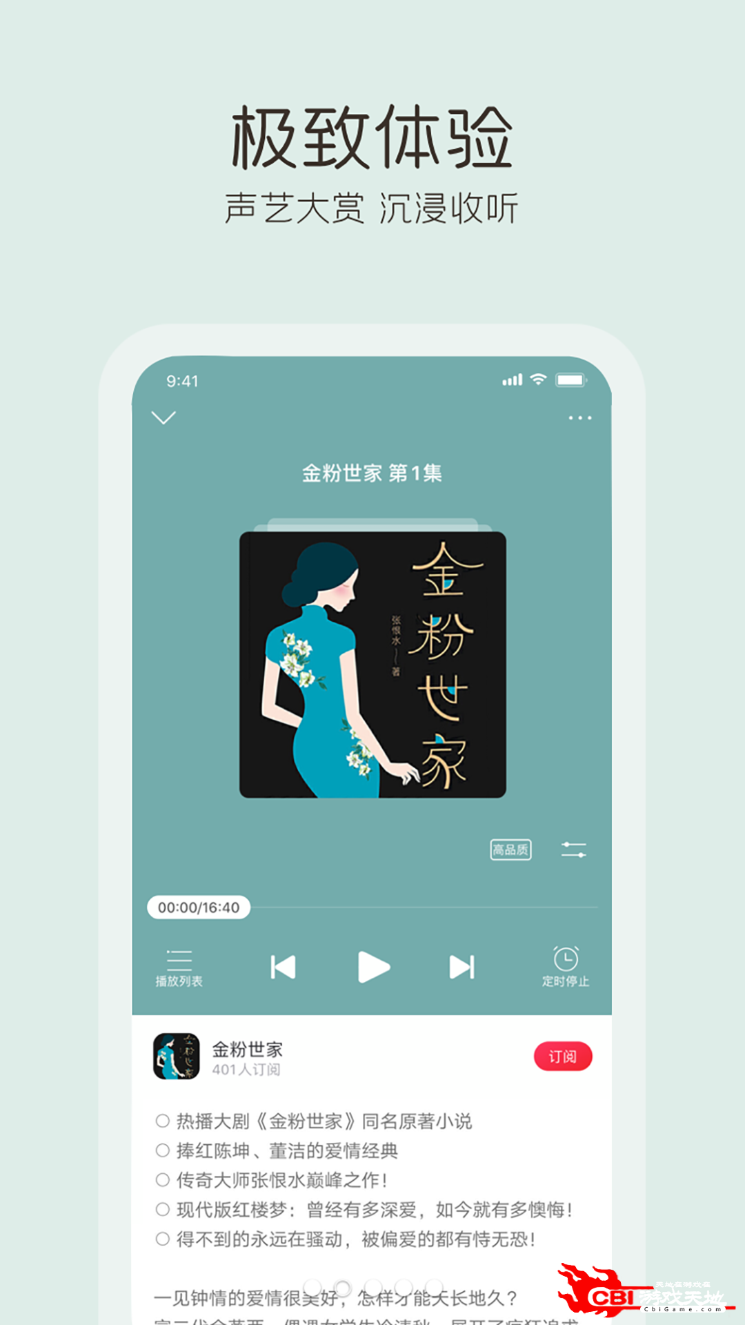 云听新闻阅读图1