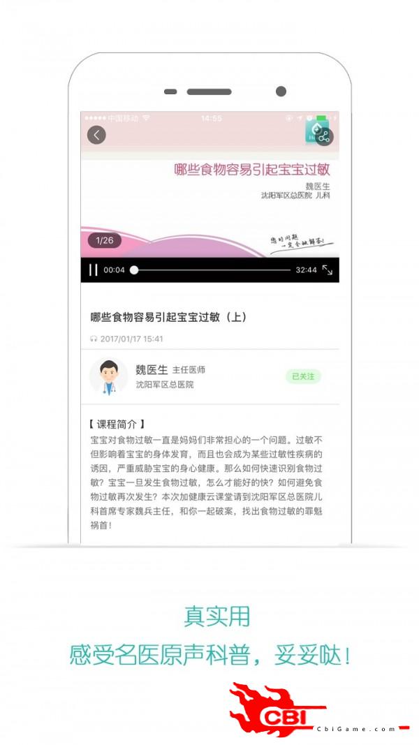 加健康医生直播图2