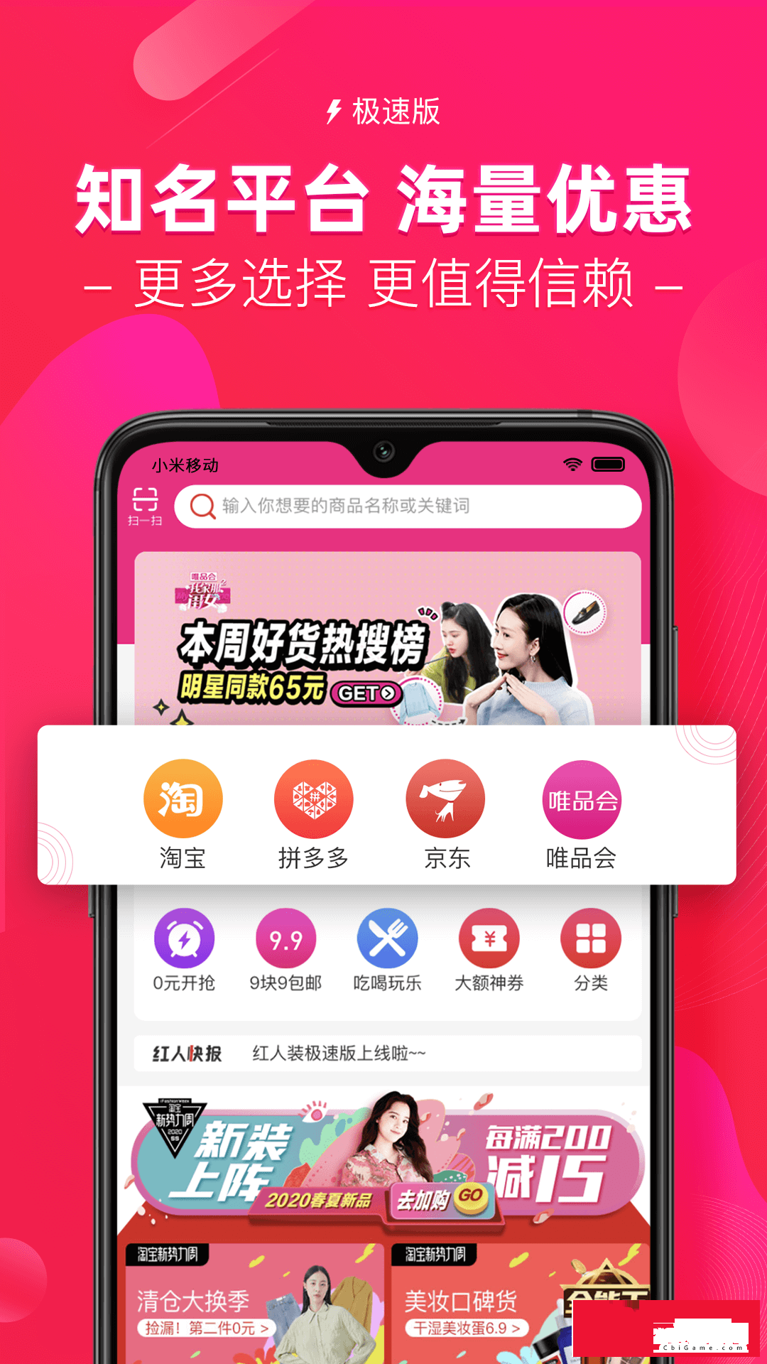 红人装极速版网络购物图1