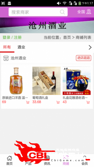 沧州酒业网购图3