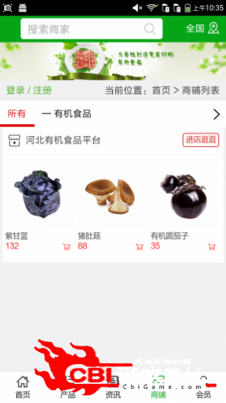 河北有机食品平台购物图3