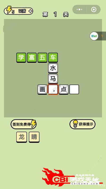 成语小状元图1