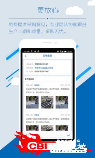 石巨人采购方APP交易图1