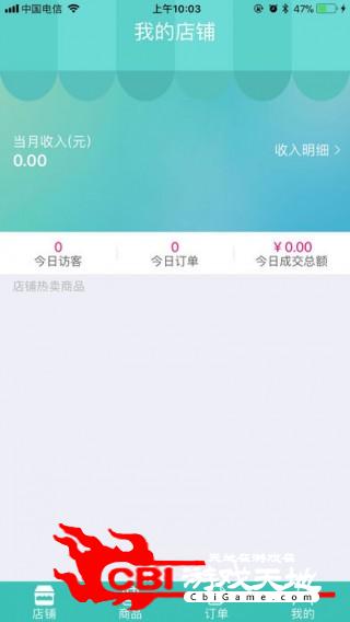 全潮商家优惠购物图1