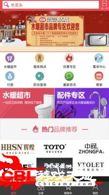 中国水暖城网络购物图0