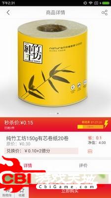 汉薇同城购物图2