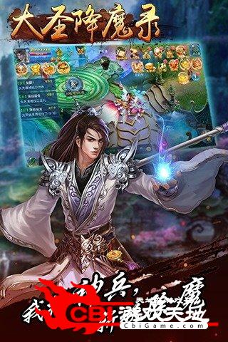 大圣降魔录图0