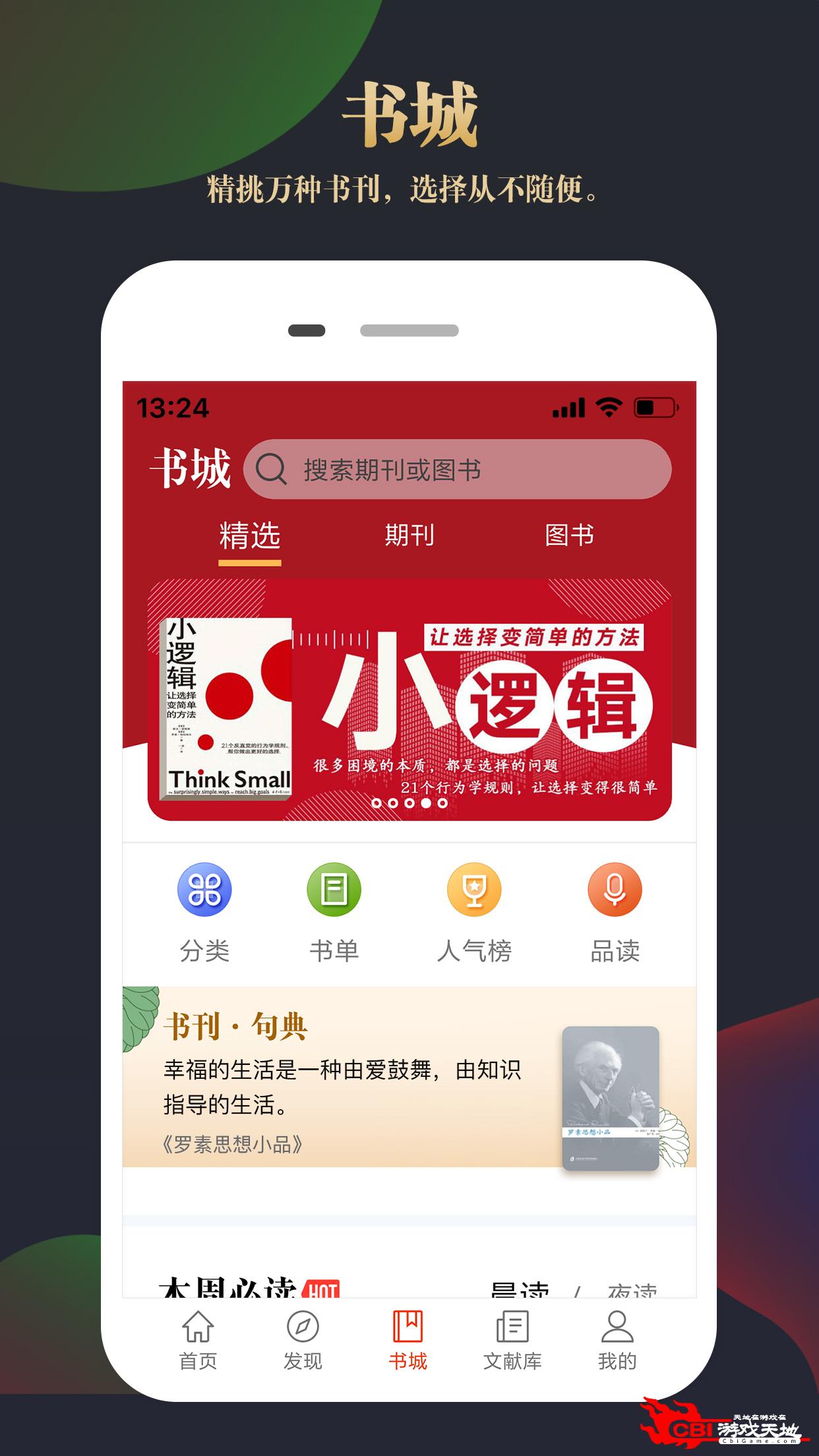 知网文化阅读软件图2