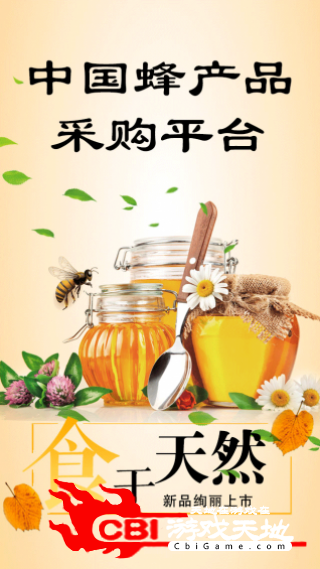 中国蜂产品采购平台购物图0
