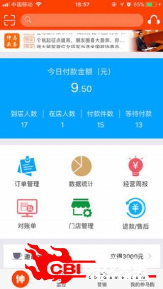 仲马购商家版采购app图1