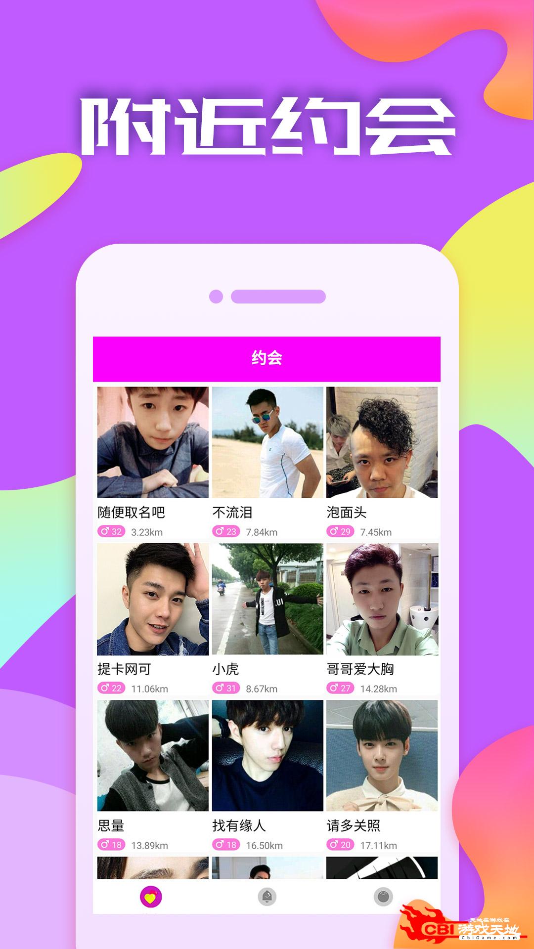 附近约会附近交友图2