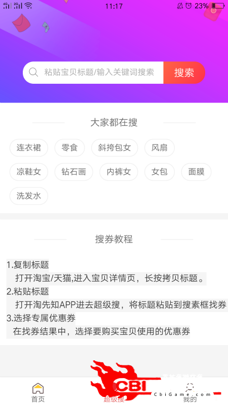 淘先知网购图1