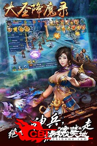 大圣降魔录图3