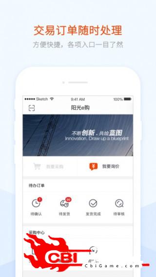 阳光e购电子商务图0