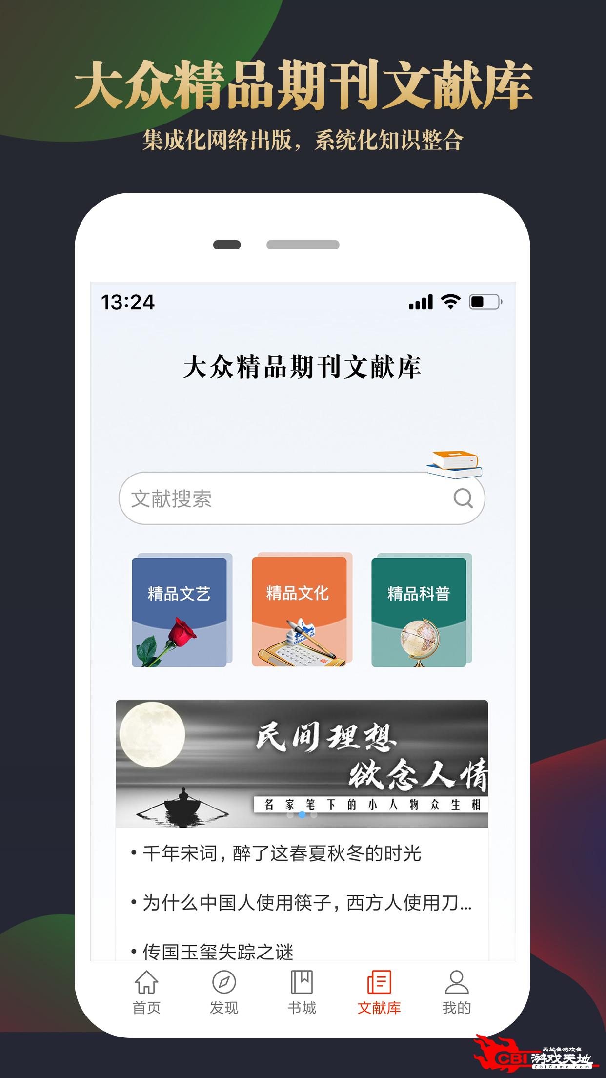 知网文化阅读软件图3