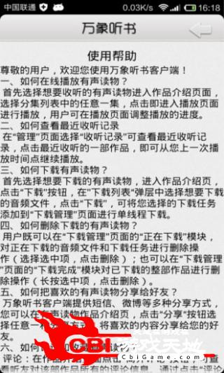 万象听书有声阅读软件图4