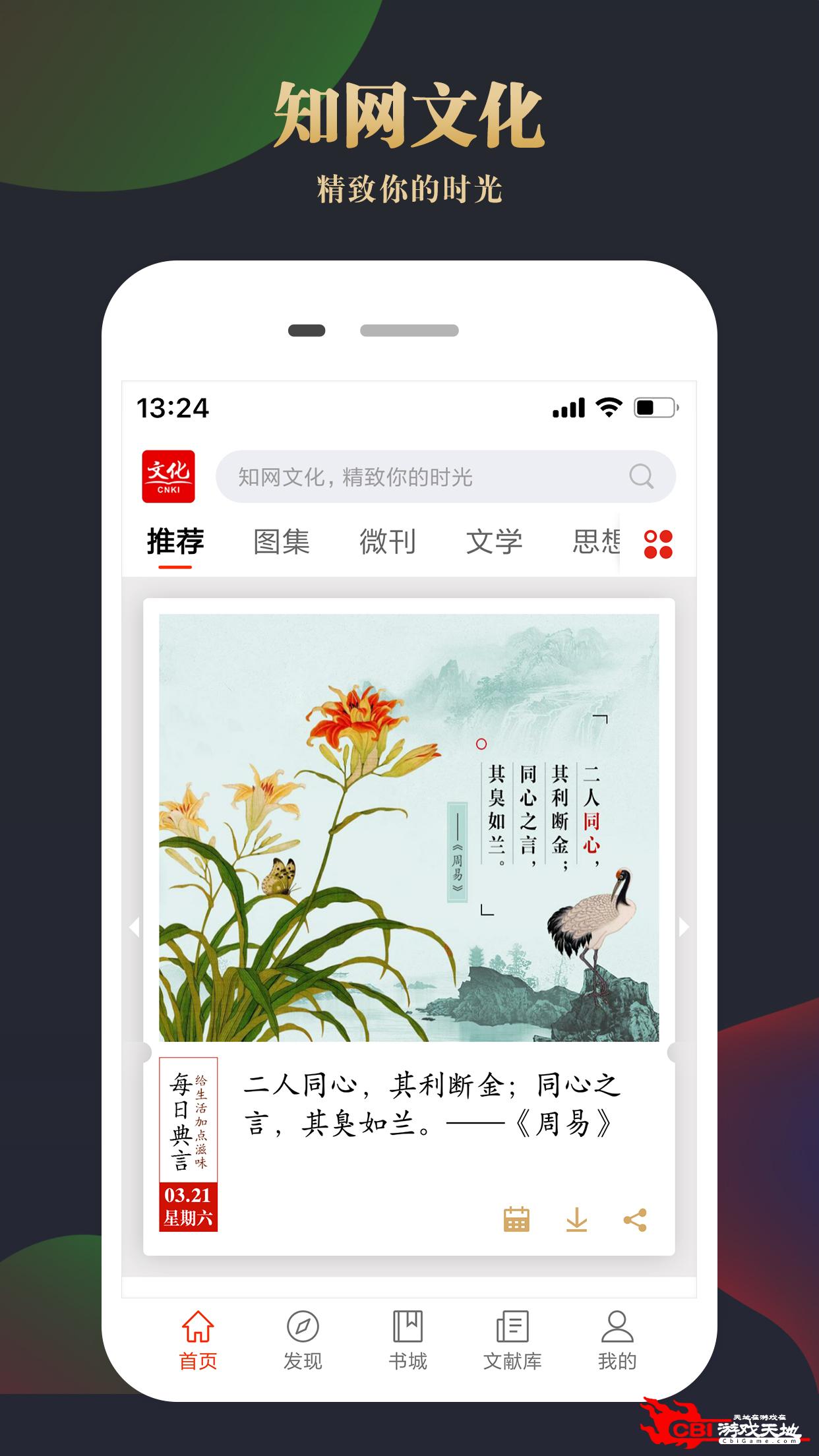 知网文化阅读软件图0