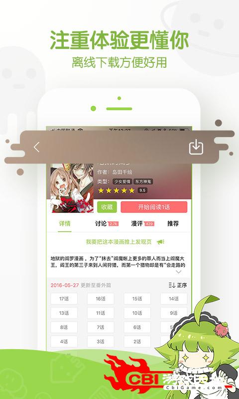 追追漫画手机动漫播放器图1