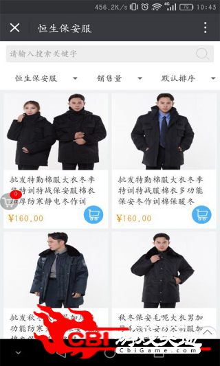 中国保安服网购图1