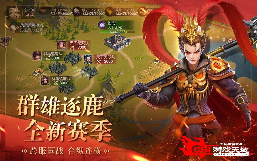 三国风云正式版图2