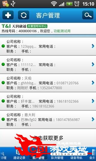 天润云呼叫语音导航图1