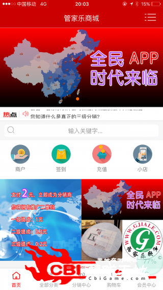 管家乐商城网购图0