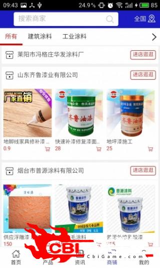 山东涂料商城网购图3