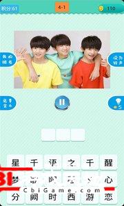 猜歌TFboys图2