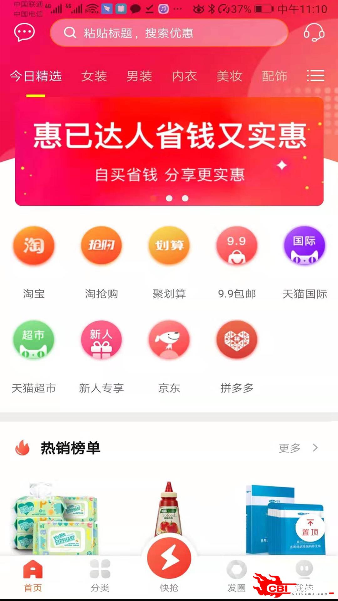 惠己达人网络购物图0