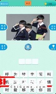 猜歌TFboys图3