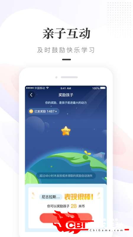 一米阅读家长图2