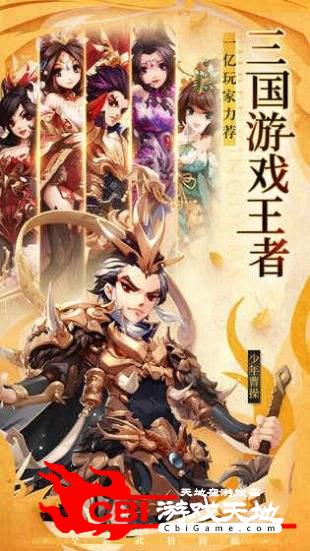 三国仲真传奇手游图1