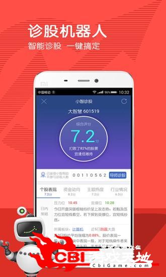 大智慧app直播教学图4