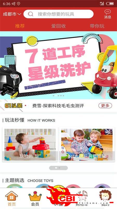 61Toy购物平台图0