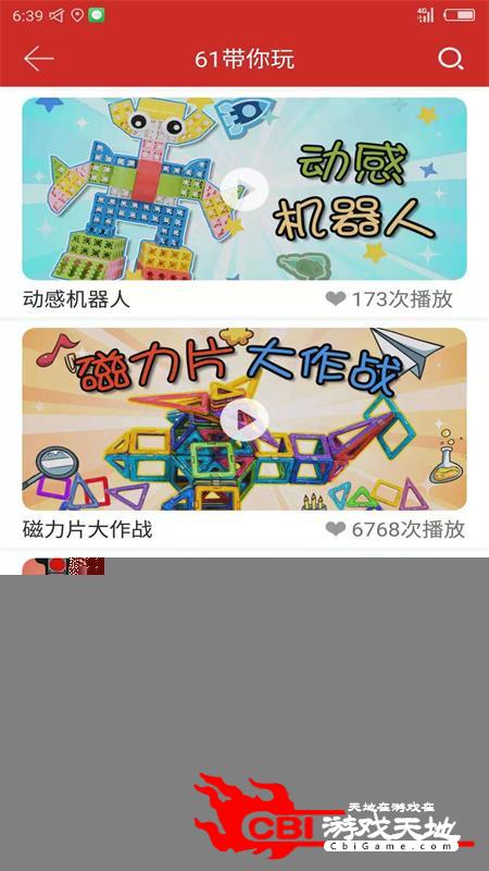 61Toy购物平台图2