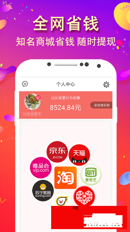 比比宝购物平台图2