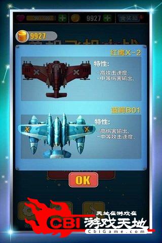 宇宙战机2中文版图2
