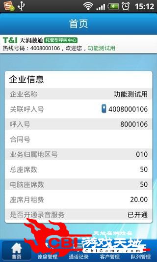天润云呼叫语音导航图4