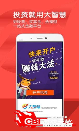 大智慧app直播教学图1