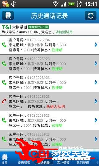 天润云呼叫语音导航图0